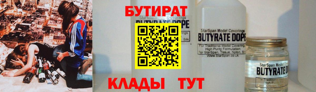 Азнакаево  БУТИРАТ бутандиол  Вход с VPN 
