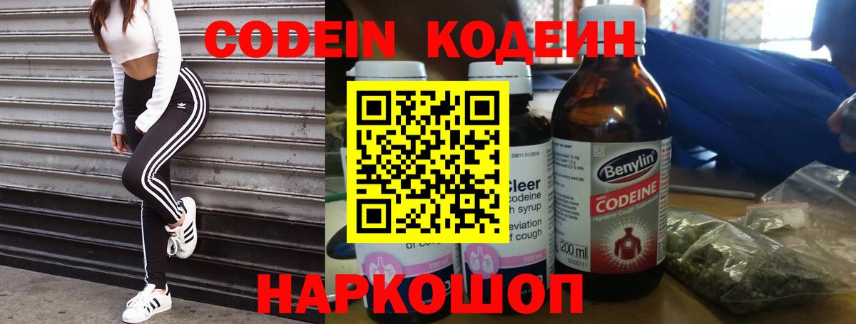 Кодеиновый сироп Lean напиток Lean (лин) Азнакаево