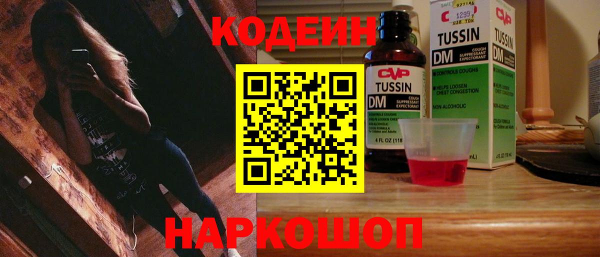 Азнакаево  Кодеиновый сироп Lean Purple Drank  Кодеин напиток Lean (лин)  Вход с VPN 